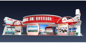 阜陽投資洽談會政府展臺設計效果圖