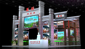 酉陽渝洽會展臺設計