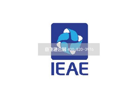 廣州國際電子及電器博覽會 IEAE