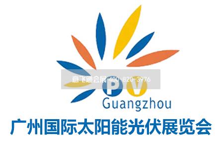 廣州國際太陽能光伏展覽會