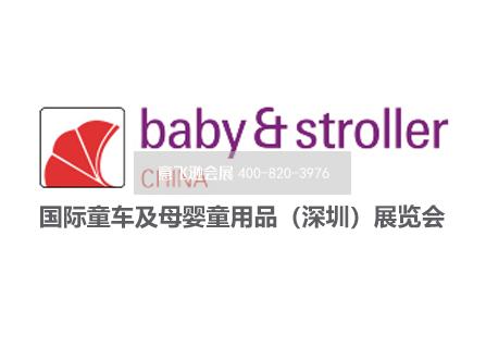 國際童車及母嬰童用品（深圳）展覽會