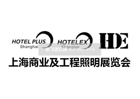 上海商業及工程照明展覽會 HDE