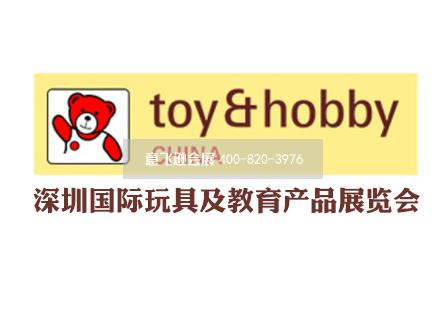 深圳國際玩具及教育產品展覽會