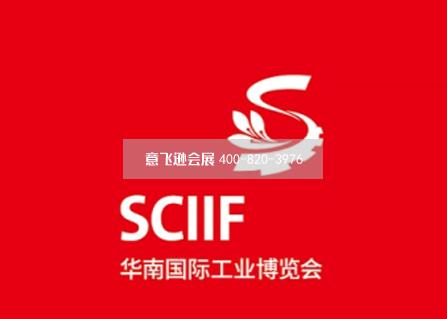 華南（深圳）國際工業博覽會