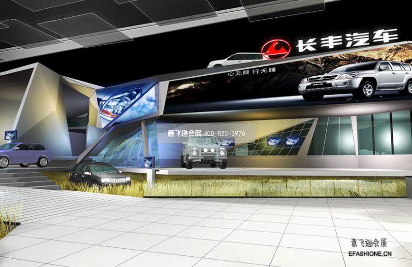 上海車展展臺設(shè)計搭建長豐汽車展位設(shè)計裝修