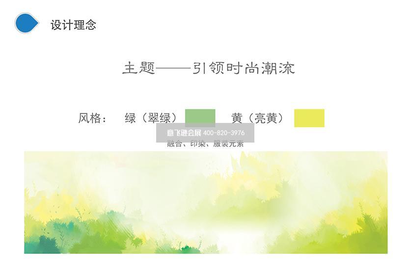 四季青展臺設計方案