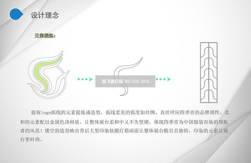 四季青展臺設計方案