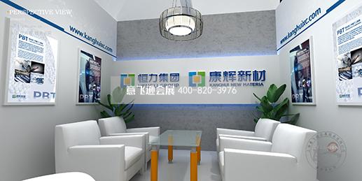 深圳國際塑料橡膠展展臺(tái)設(shè)計(jì)搭建