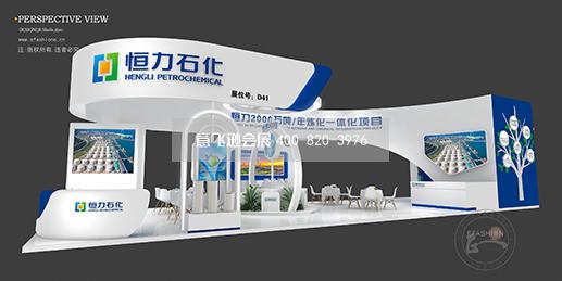 國際塑料橡膠展展臺設計搭建