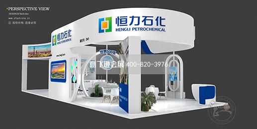 國際塑料橡膠展展臺設計搭建
